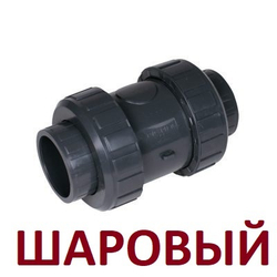 ПВХ Клапан обратный шаровый Ø63мм с 2 гайками (DN50-2", PN16)