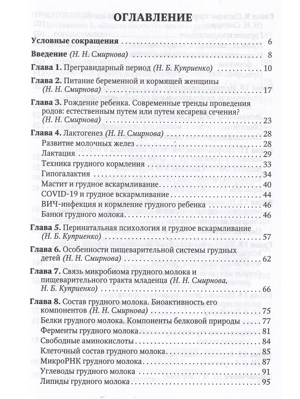 Молоко матери в жизни ребенка