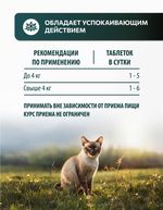 Vita+ мультивитаминное лакомство для кошек Антистресс кошачья мята, 90 таблеток