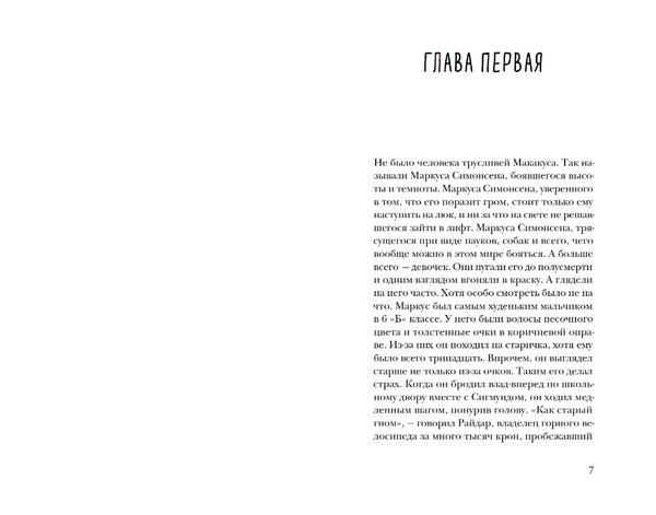 Маркус и Диана