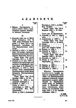 Родословная Книга Черниговского дворянства. Том 2. Части 3-5 | Г.А. Милорадович