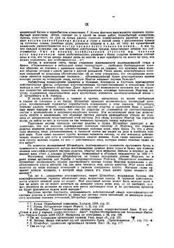 Древнее общество или исследование линий человеческого прогресса от дикости через варварство к цивилизации | Морган Льюис Генри