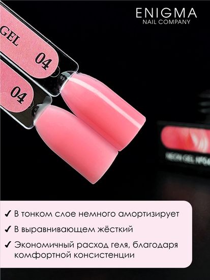 Гель для наращивания ENIGMA NEON gel 04 15g.