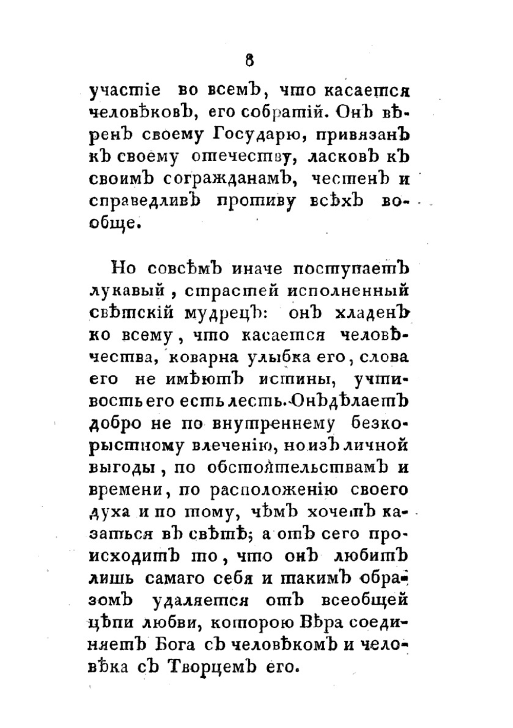 Религия, рассматриваемая как основание всякой истины и премудрости | Карл вон Эскартсхаусен