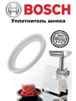 Уплотнитель шнека для мясорубки 10003446