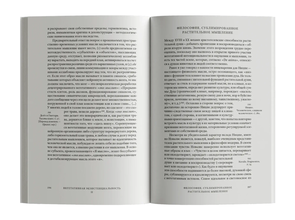 Растительное мышление