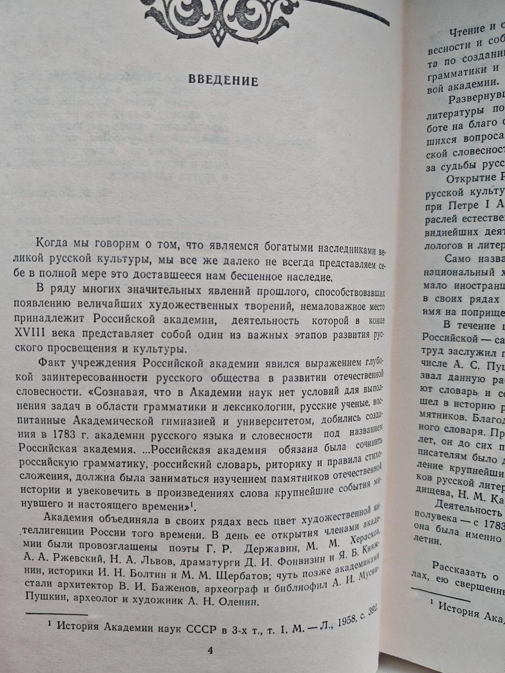 Российская академия