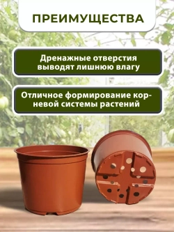 Горшки для цветов набор пластиковые 3 литра, 50 ШТ