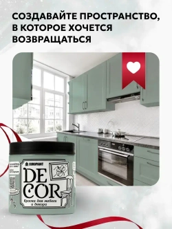 Эко Краска DECOR для мебели, декора и деревянных поверхностей, цвет Сеньорита петрушка
