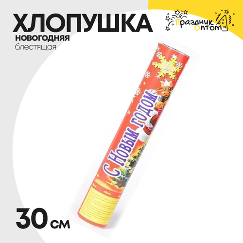 хлопушка 30см блестящая новогодняя (разноцветный)