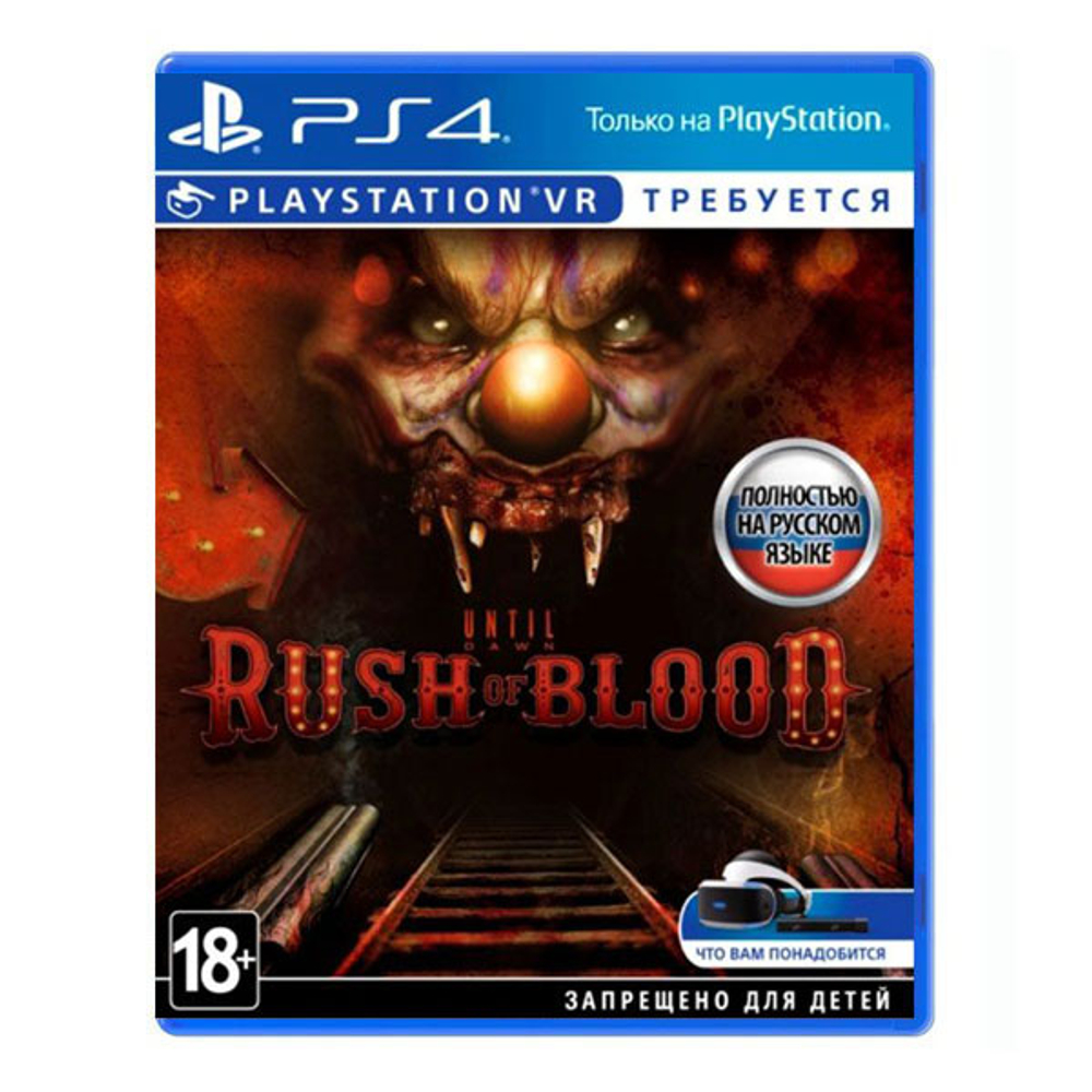 Дожить до Рассвета: Rush of blood (только VR) [PS4] Б/У