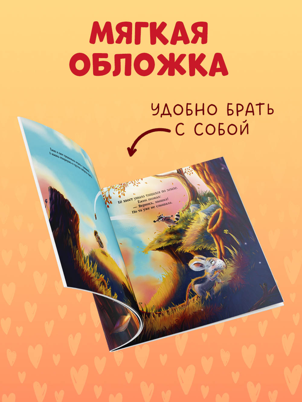Книжки-картинки (мягкая обложка). Большой маленький друг