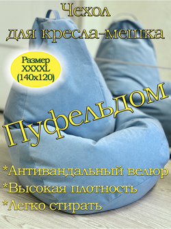 Чехол 4XL для кресла-мешка Can