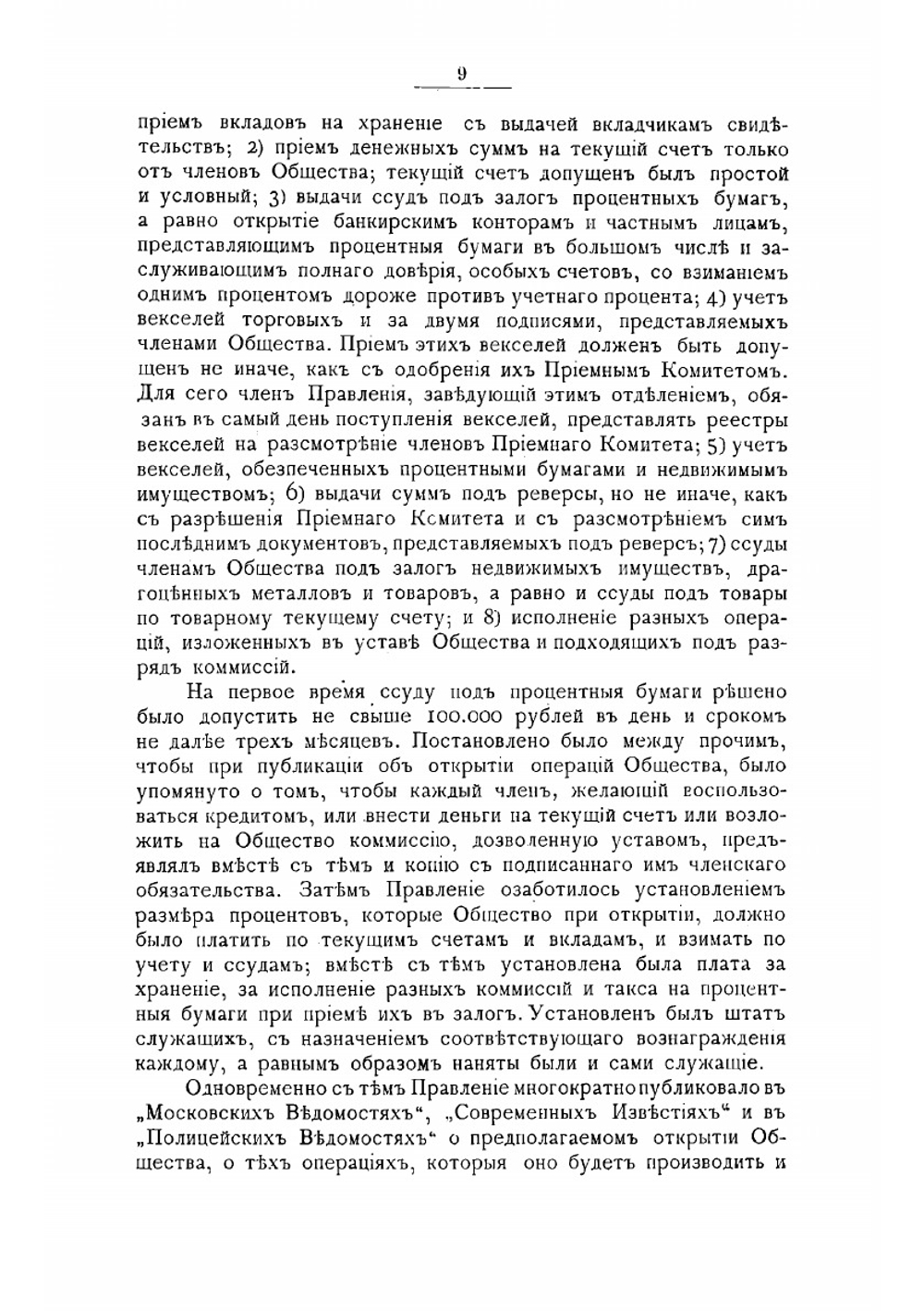 Очерк деятельности Московского купеческого общества взаимного кредита за двадцатипятилетие (1869-1894) | Нет автора