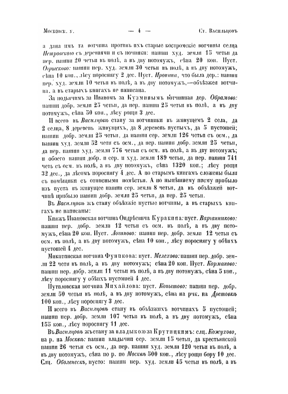 Писцовые книги московского государства. Часть 1 | Нет автора