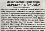 Ясколка Серебряный ковер 0,1 г СМЦ-930