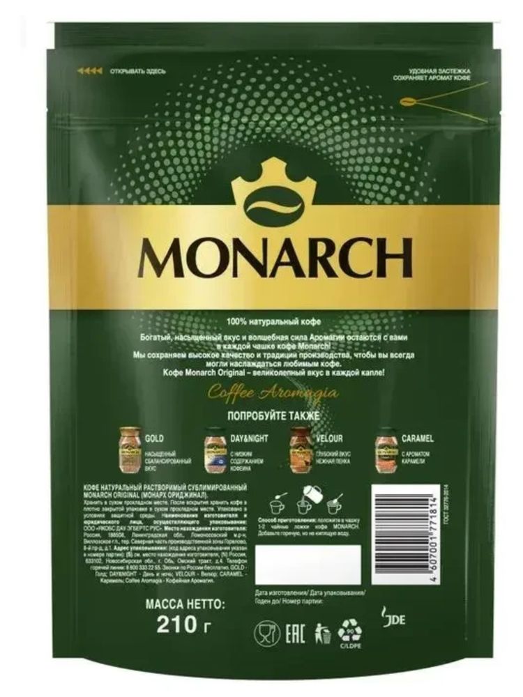 Кофе растворимый Monarch Original пакет 210 г