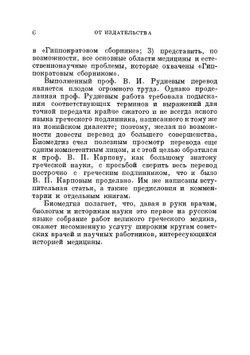 Гиппократ. Избранные книги | Гиппократ