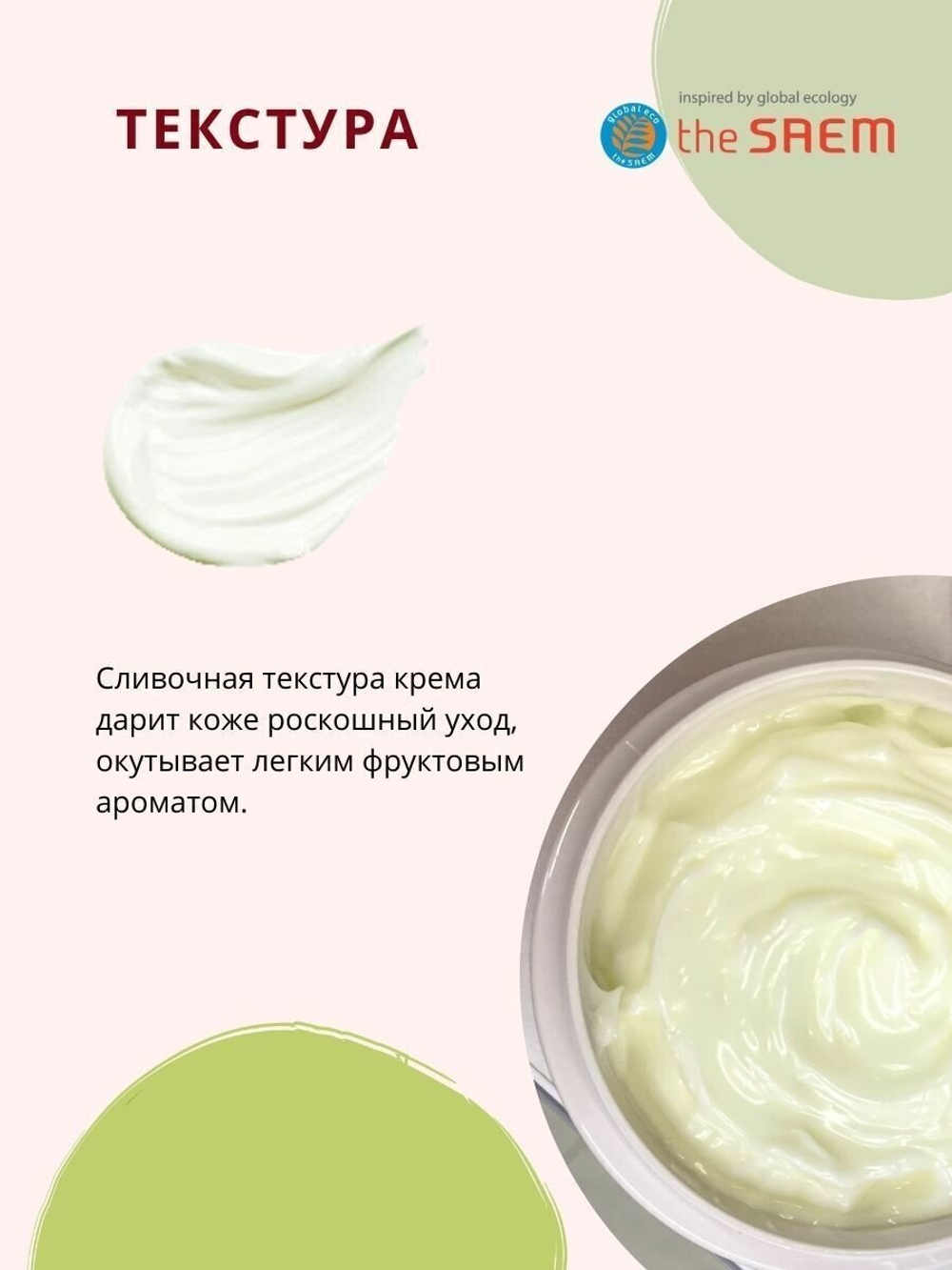 The SAEM Крем для тела с экстрактом авокадо Natural Daily (Care Plus) Avocado Body Cream, 300 мл.