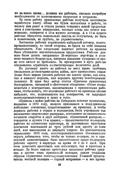 Ленские прииски. Сборник документов | П. Поспелов