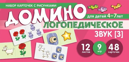 Домино логопедическое. Звук [З]