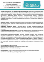 Живица кедровая на льняном масле 150 капсул