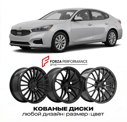 КОВАНЫЕ ДИСКИ для Kia Cadenza I (VG) 2009-2016 Киа