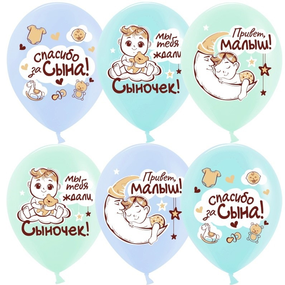 Шар (12""/30 см) Спасибо за сына!, Ассорти, пастель, 1 ст, 25 шт.