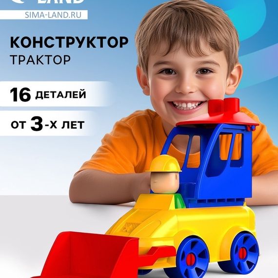 Конструктор «МОЙ ГОРОД: Трактор», 16 деталей
