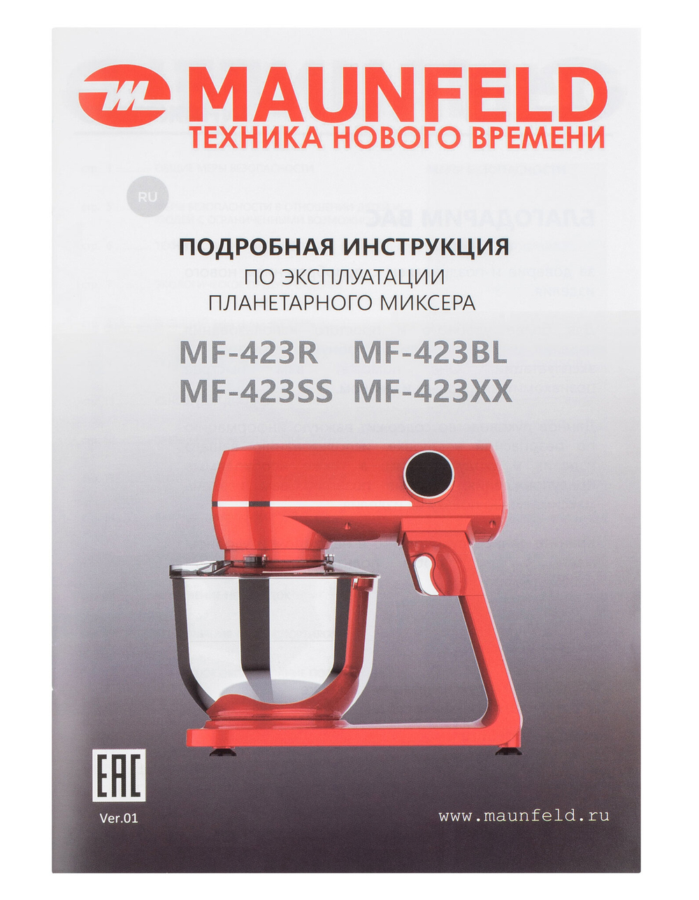 Миксер планетарный MAUNFELD MF-423SS фото 9