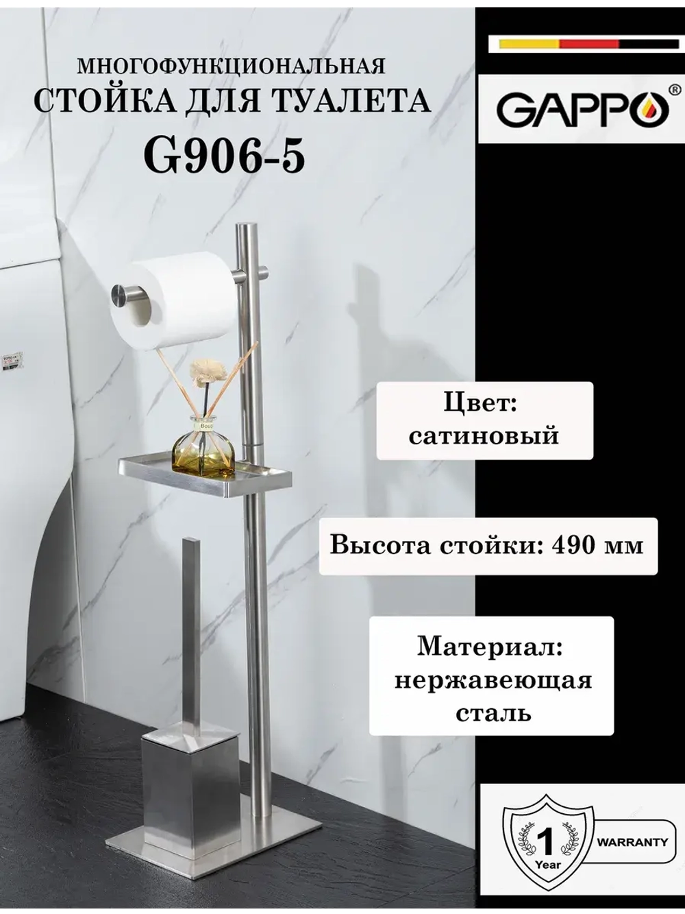 Многофункциональная стойка для туалета Gappo G906-5