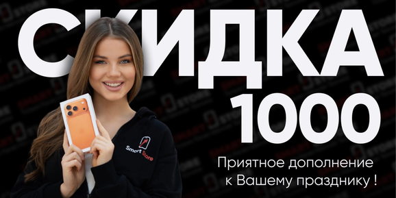 Скидка в День Рождения