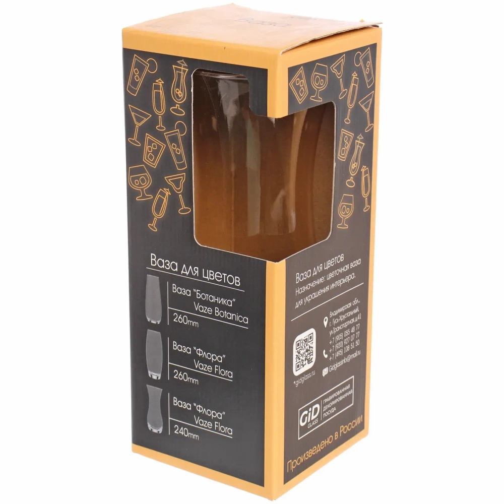 Ваза 255 мм «Медовый» в подарочной упаковке N43737/01m