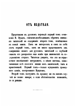 Душа человека и животных | В. Вундт