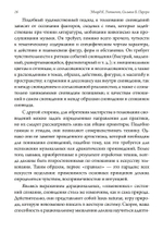Сновидения: Путь к источнику (PDF)