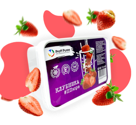 Пюре фруктовое Proff Puree КЛУБНИКА 1 кг. замороженное