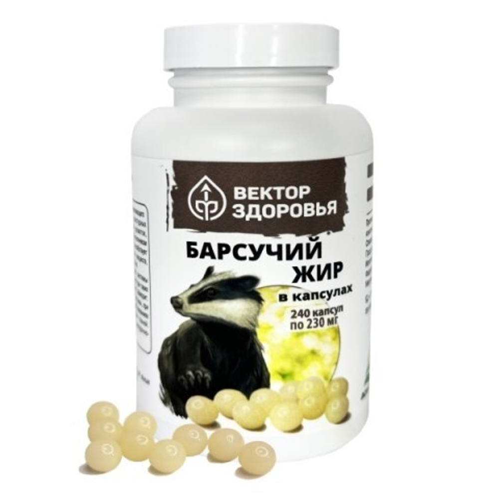 Барсучий жир для иммунитета, 240 капсул
