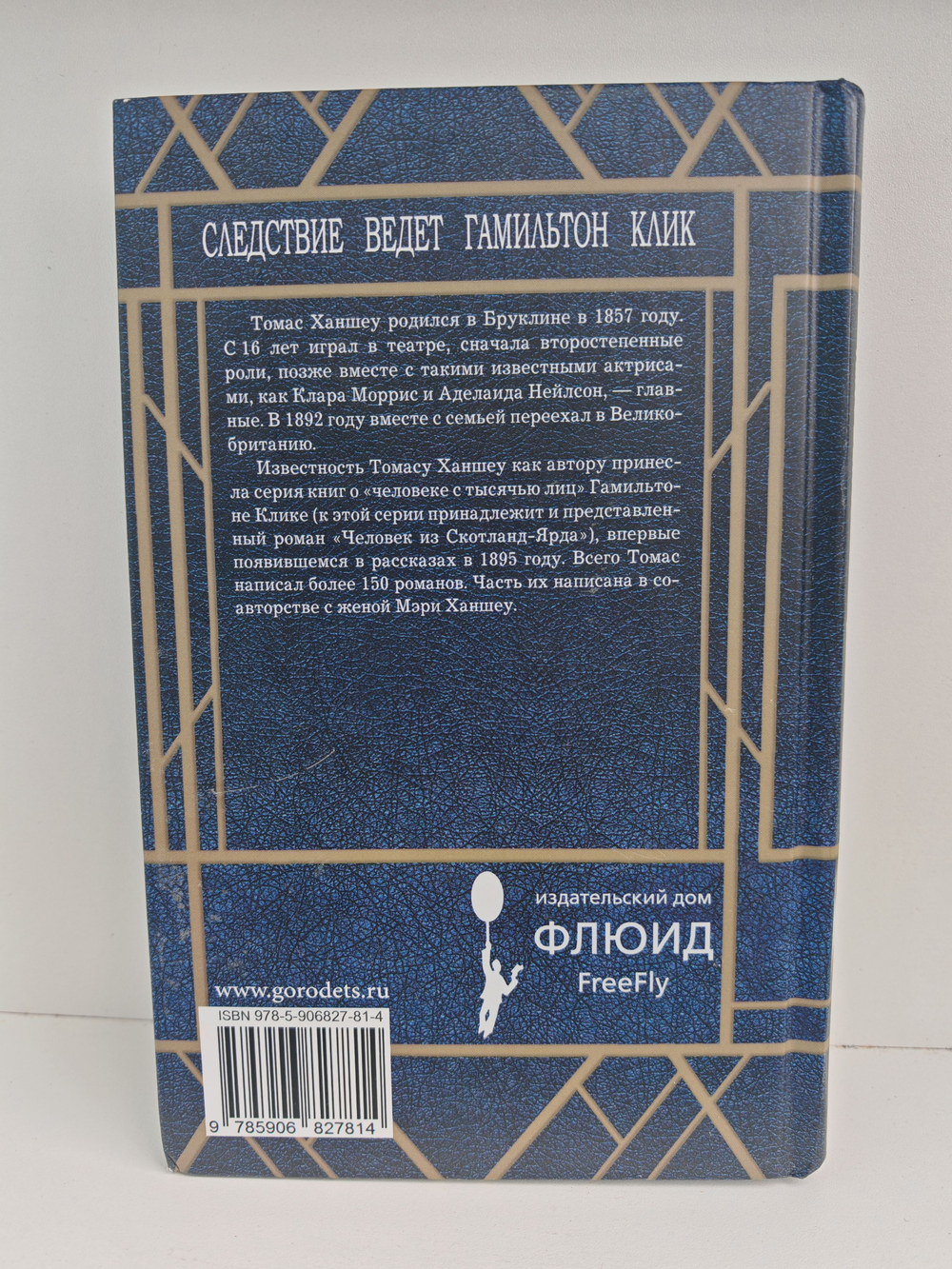 Человек из Скотланд-Ярда