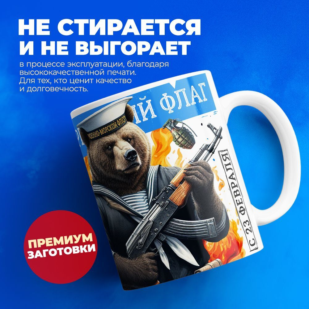 Кружка, с 23 февраля, 330мл, 1шт