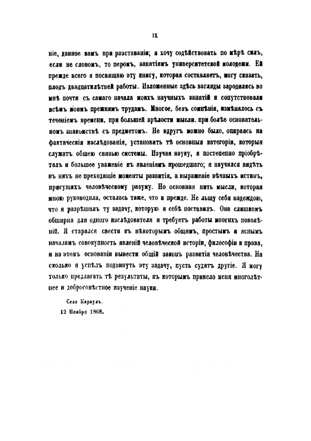 История политических учений. Часть 1. Древность и средние века | Б. Н. Чичерин