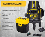 Уровень лазерный Deli DL332302