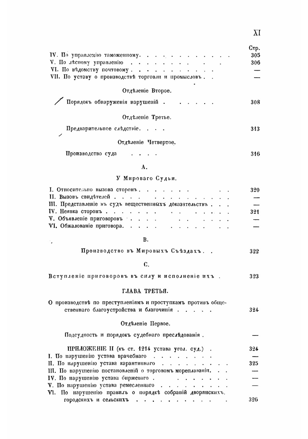 Руководство для мировых судей | Неклюдов Николай Адрианович