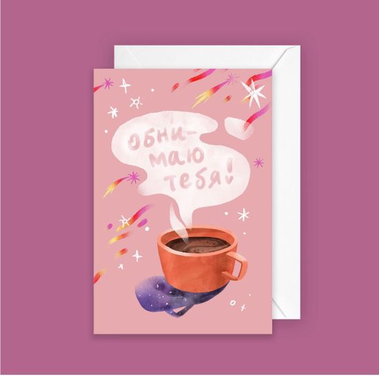 Открытка «обнимаю тебя» 7х10 см