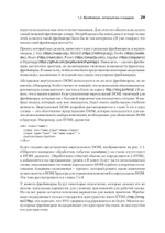 Создание фронтенд-фреймворка с нуля