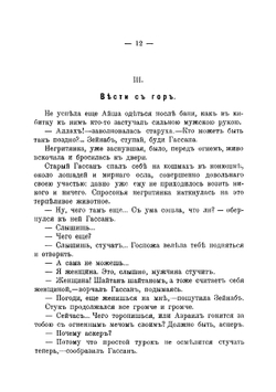 Последние богатыри | Немирович-Данченко Василий Иванович
