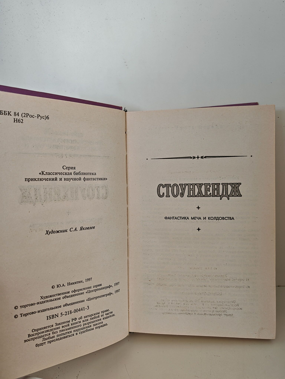 Стоунхендж