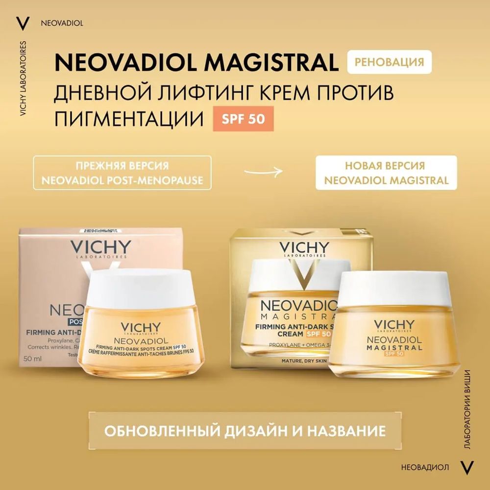 Vichy Neovadiol Post-Menopause Дневной лифтинг крем для лица против пигментации в период менопаузы SPF 50, 50 мл