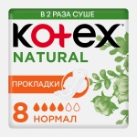 Гигиенические прокладки Kotex Natural Нормал 8шт