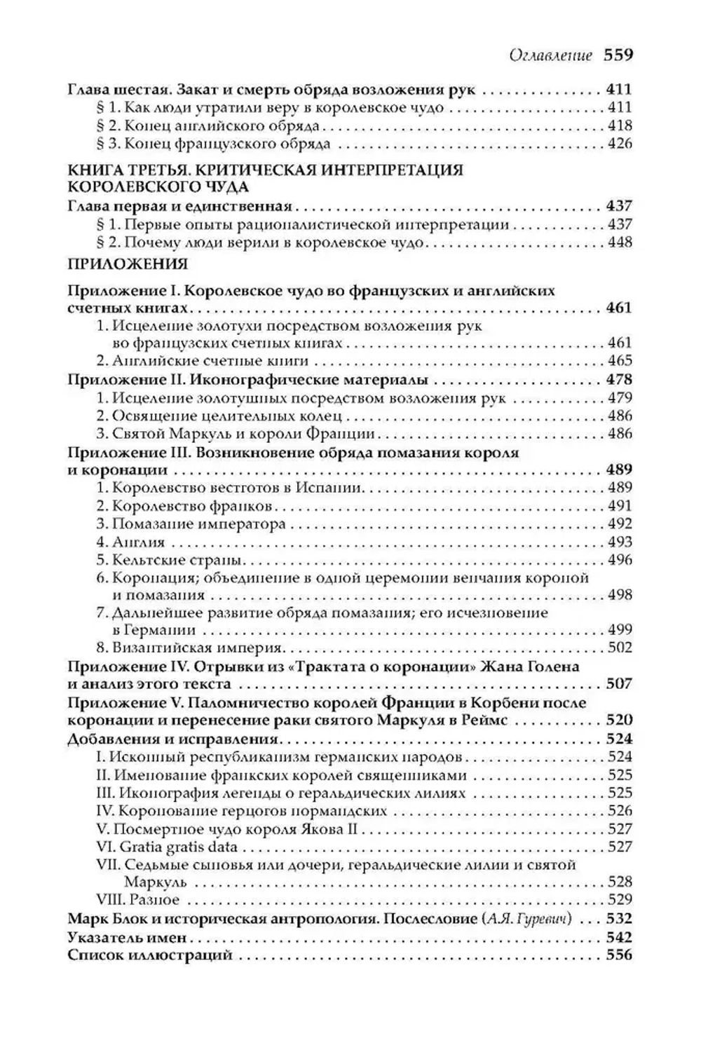Короли-чудотворцы