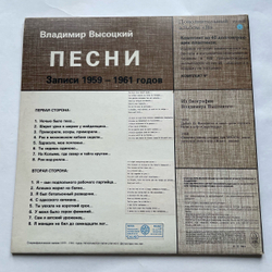 Винтажная виниловая пластинка LP Владимир Высоцкий, Vladimir Vissotsky, Песни 1959 1961 Годов, Светлой Памяти Владимира Высоцкого (Англия 1984)